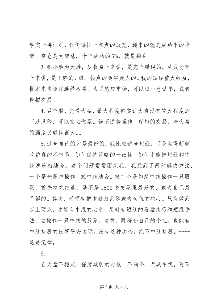 2023年半年回顾与总结半年工作总结新编.docx_第2页