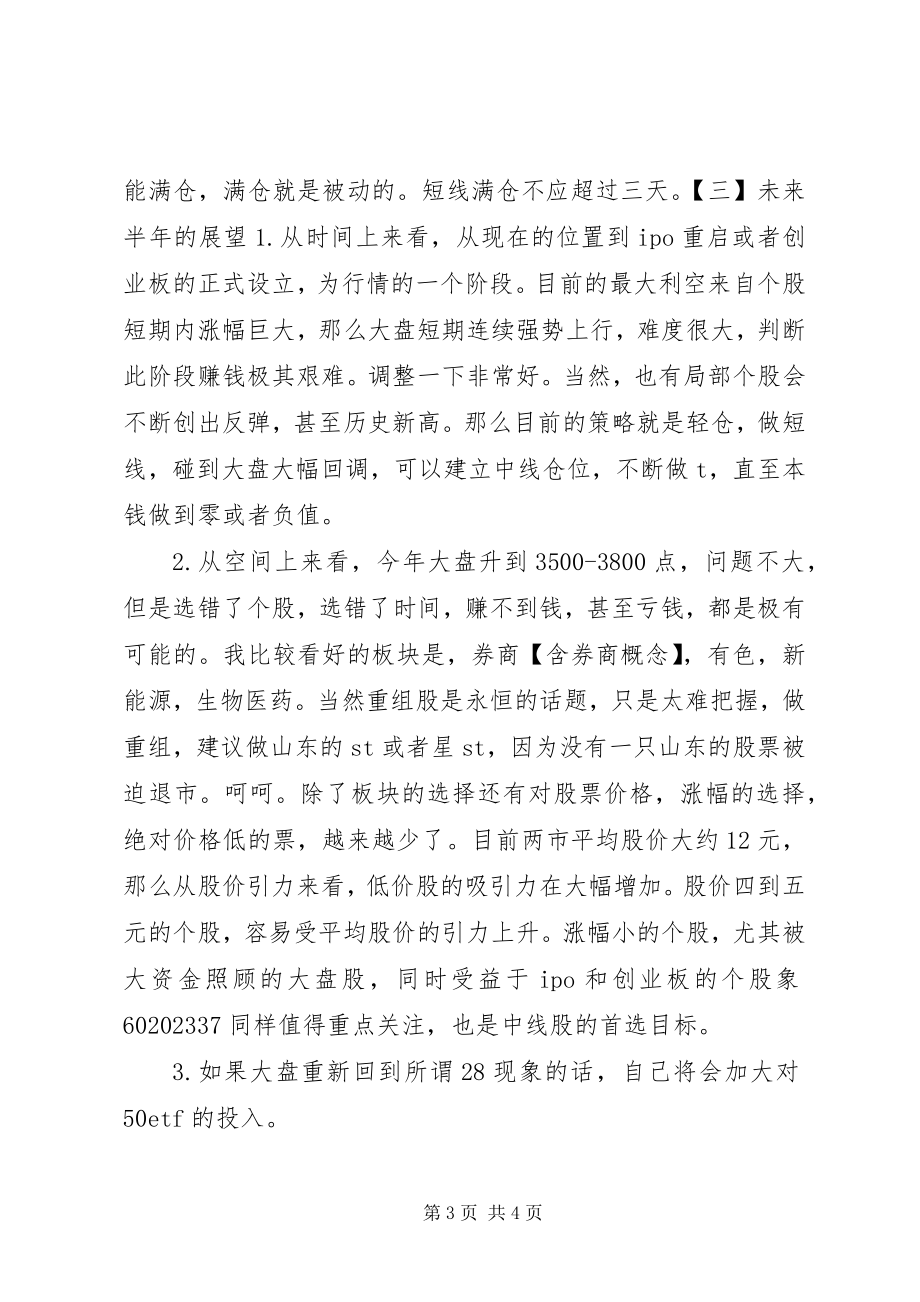 2023年半年回顾与总结半年工作总结新编.docx_第3页