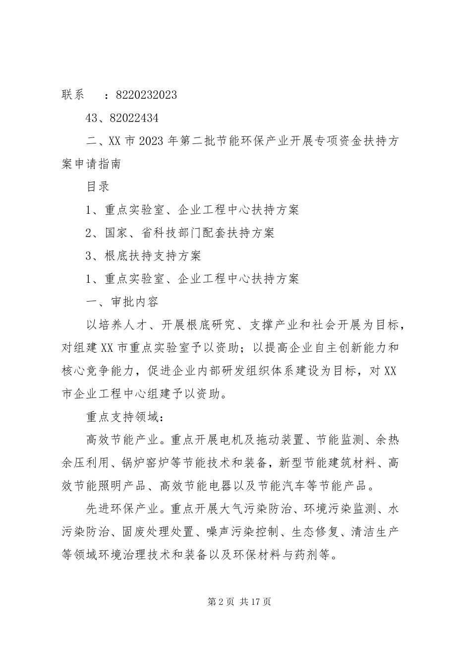 2023年深圳第二批节能环保产业发展专项资金扶持计划5篇.docx_第2页