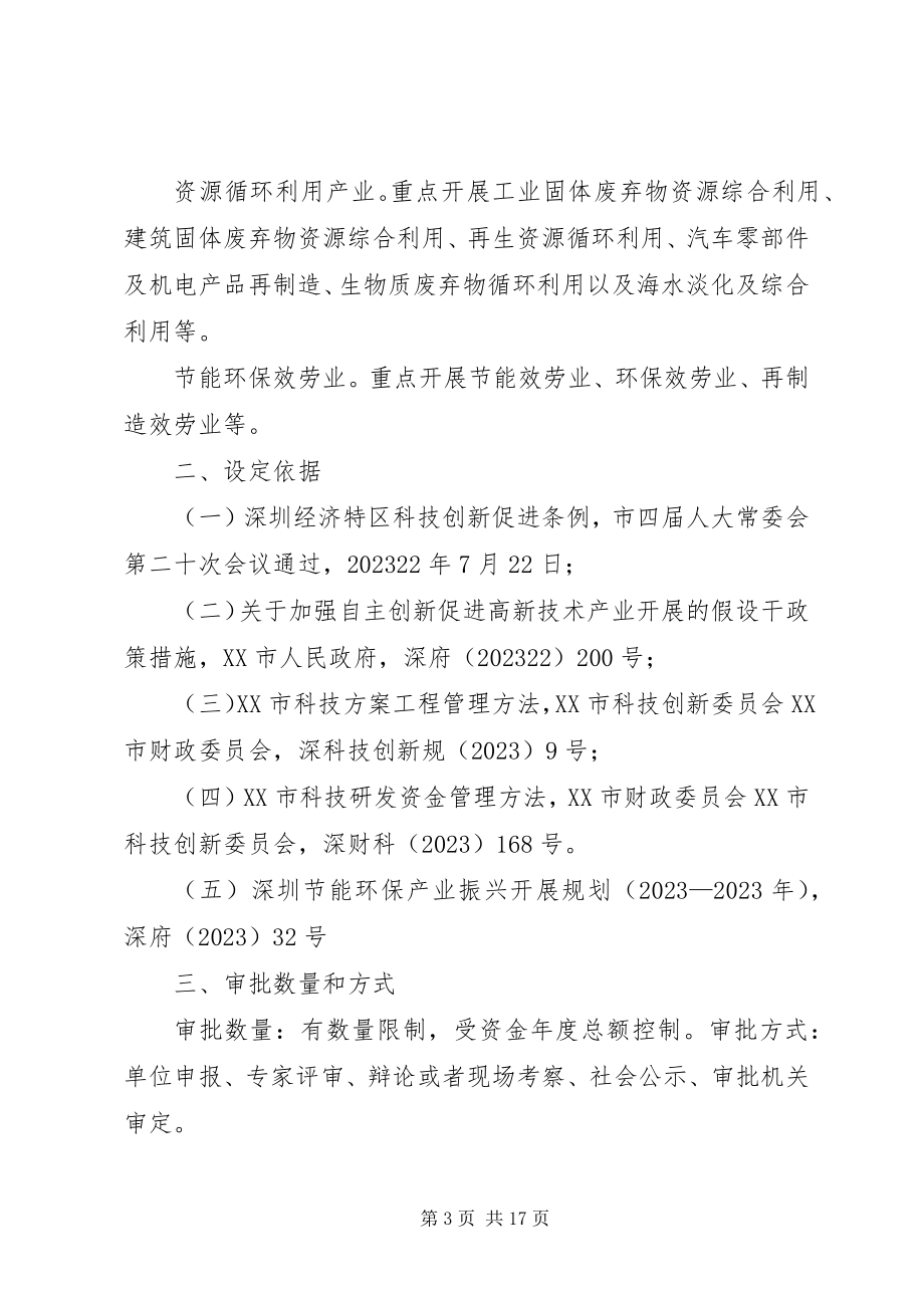 2023年深圳第二批节能环保产业发展专项资金扶持计划5篇.docx_第3页