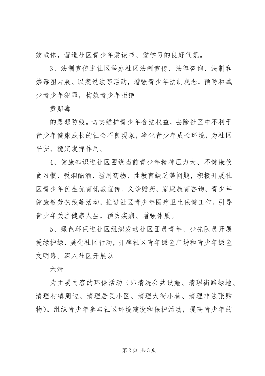 2023年进社区的工作计划.docx_第2页