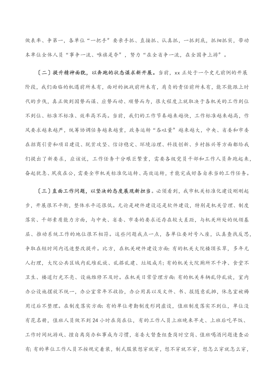 2023年市委书记在全市机关规范化正规化建设动员大会上的讲话.docx_第2页