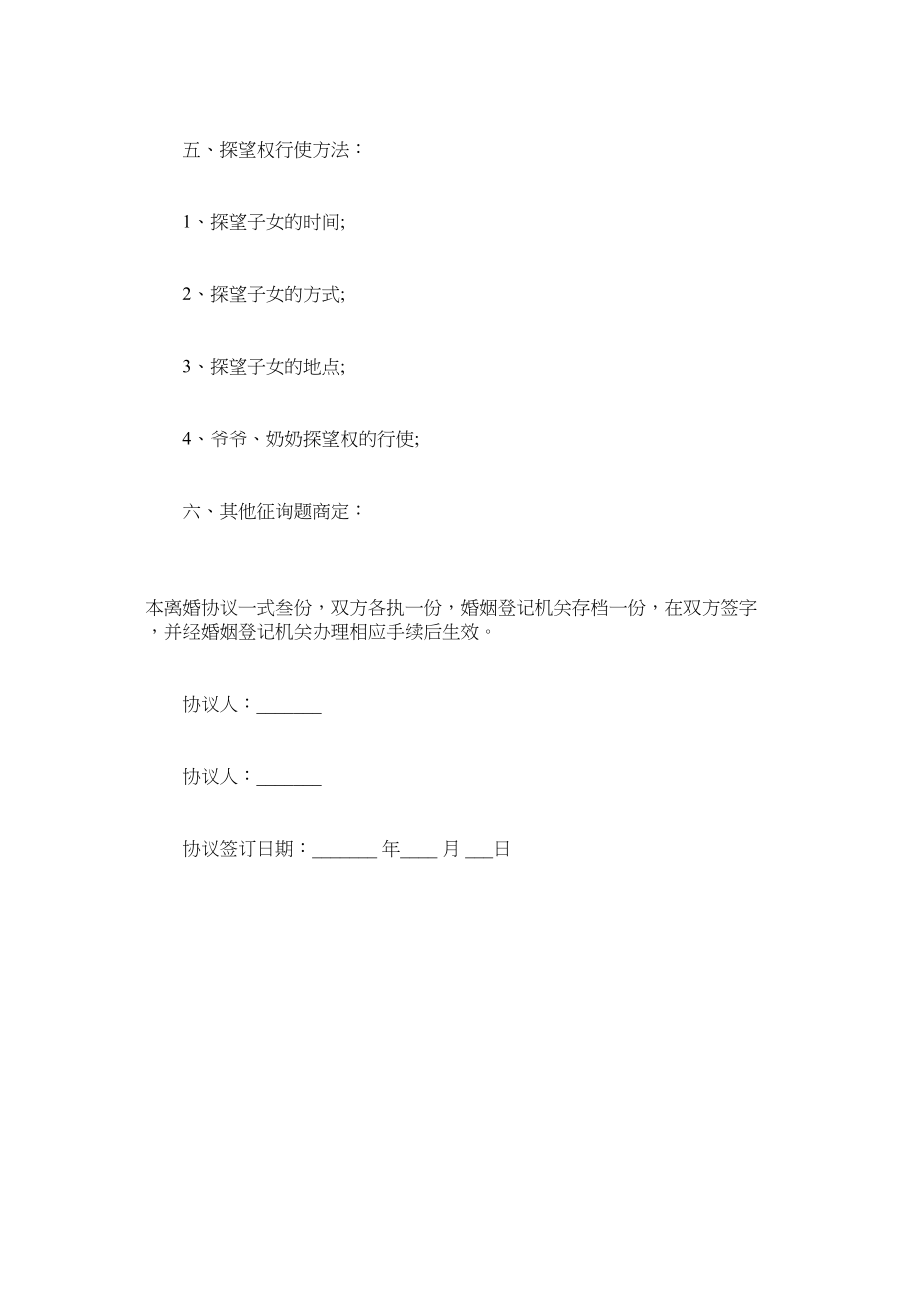 2023年离婚协议书模板_02.docx_第3页