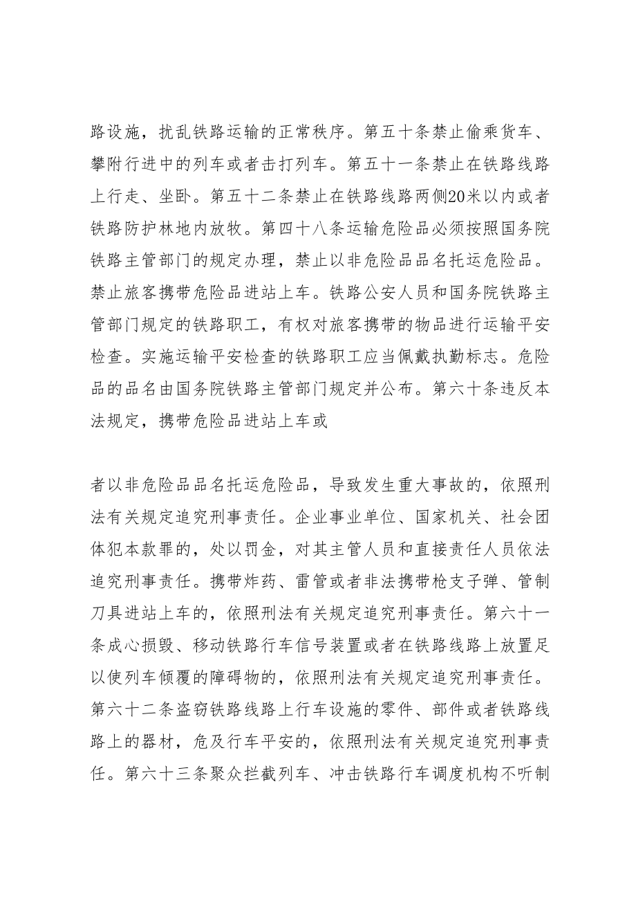 2023年关于铁路安全的资料.doc_第2页