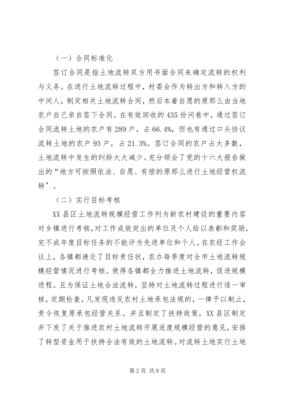 2023年土地经营权流转与农业规模发展相互关系.docx_第2页