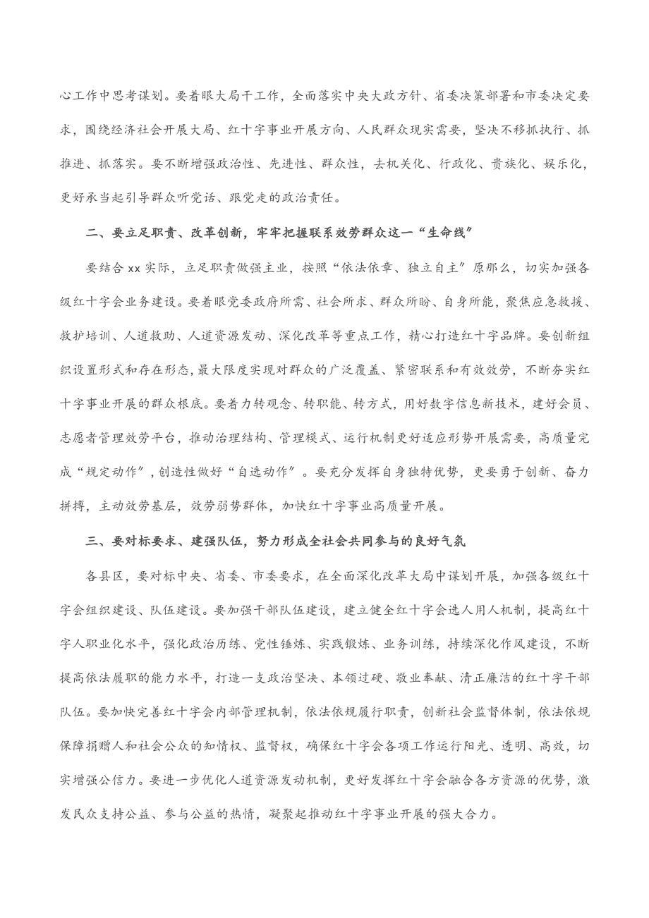 在全市红十字会第三次会员代表大会闭幕式上的讲话.docx_第2页