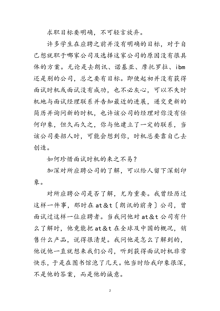 2023年求职应聘技巧范文.doc_第2页