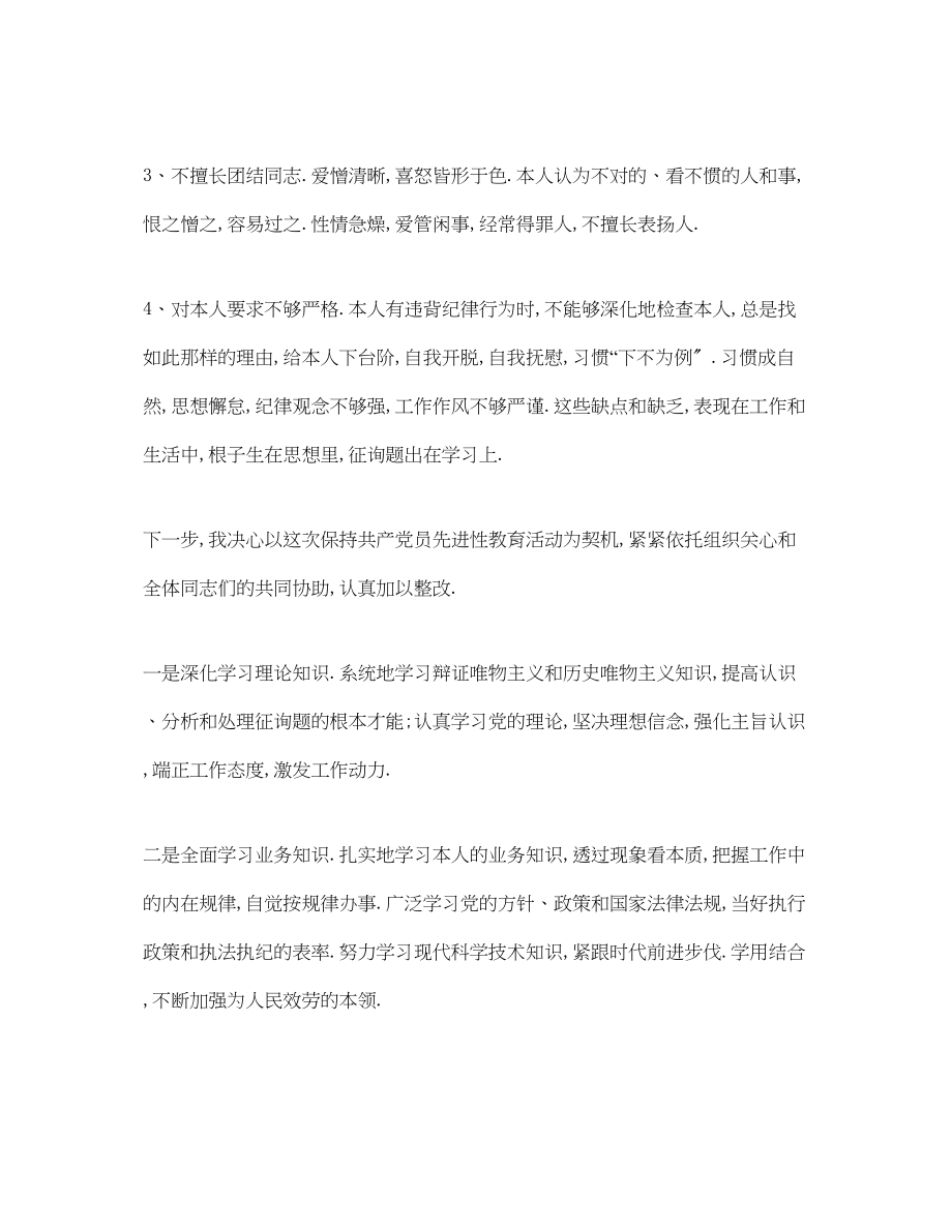 2023年党员自我评价1000字范文.docx_第2页