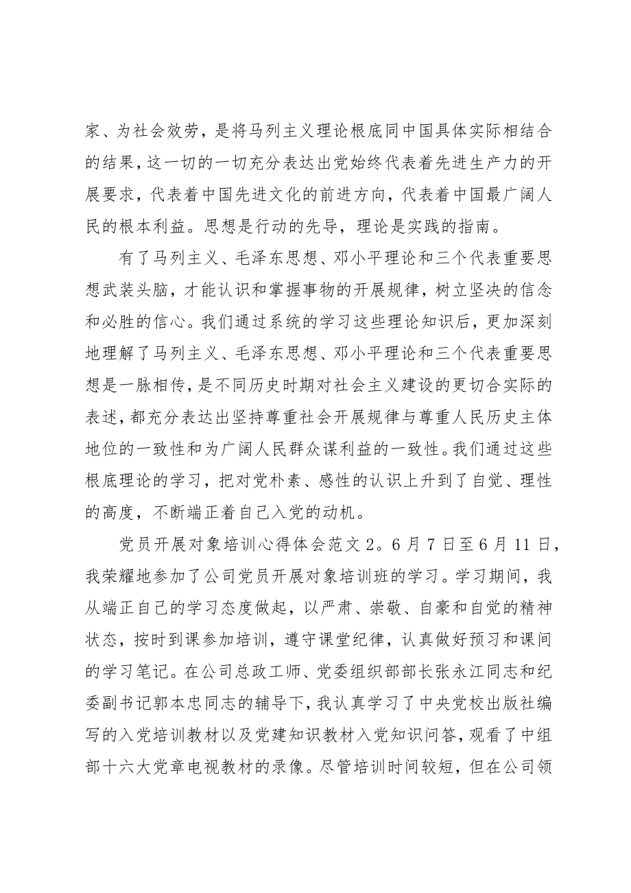 2023年党员发展对象培训心得体会3篇.docx_第2页