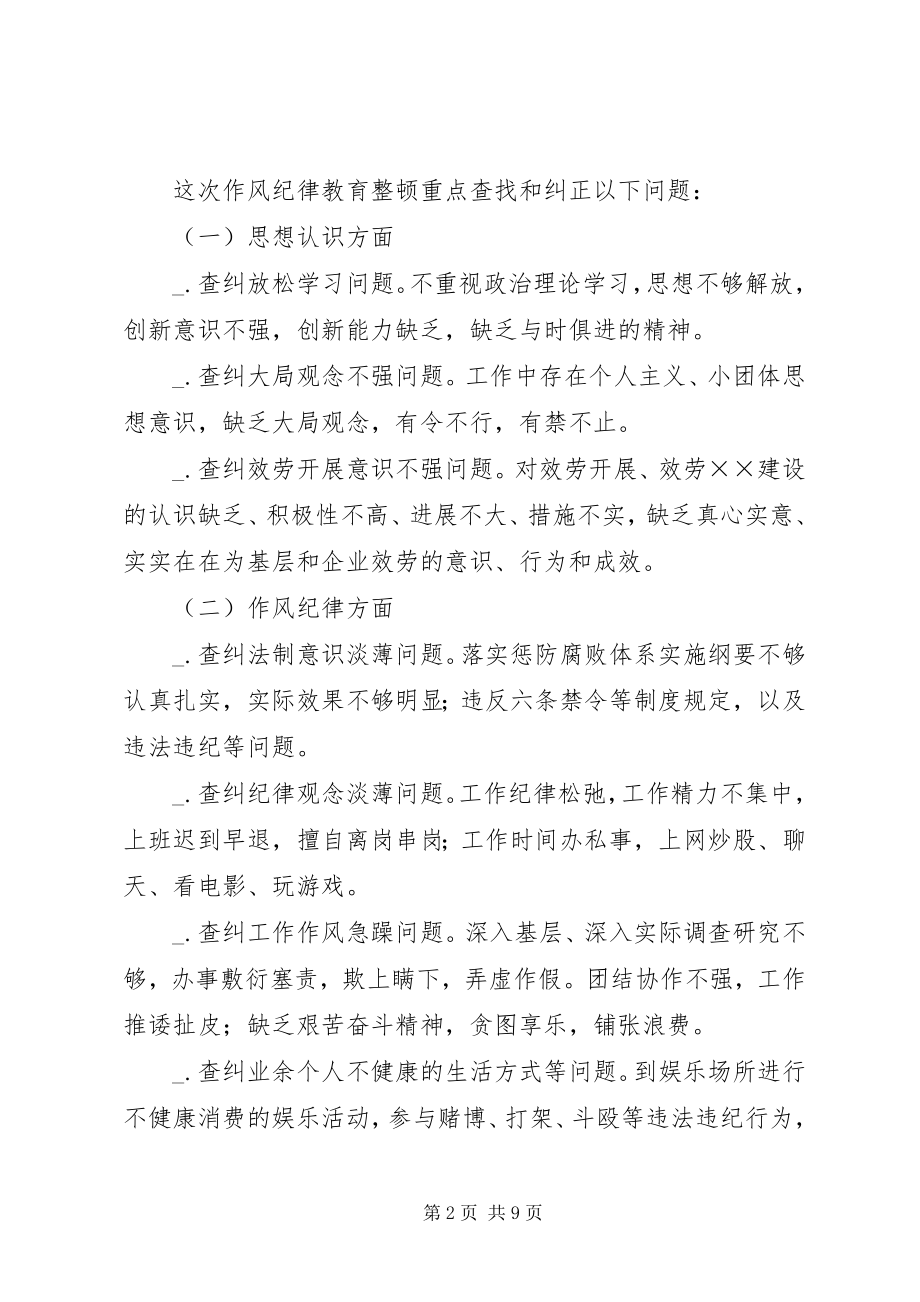 2023年工商局整顿活动实施方案.docx_第2页