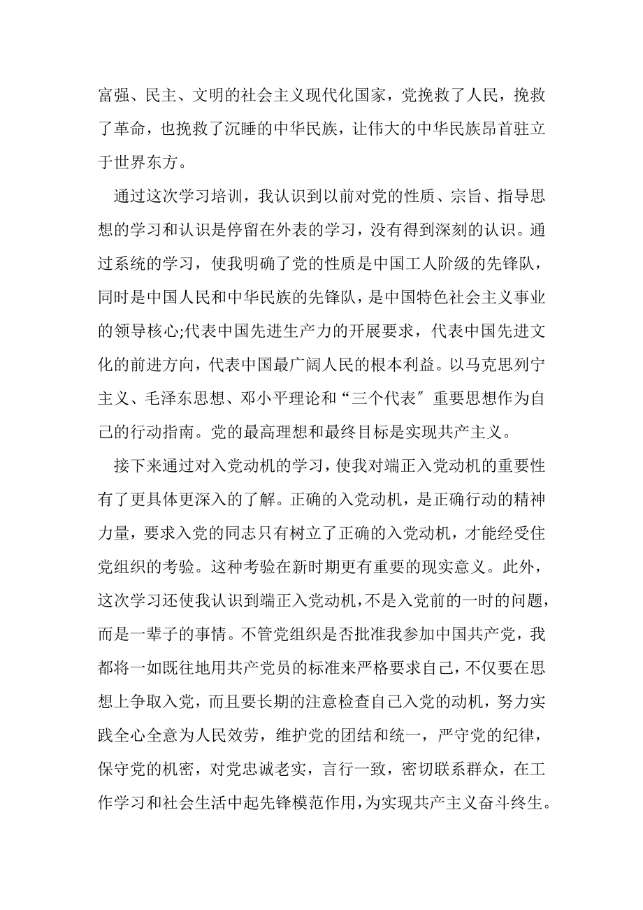 2023年入党积极分子心得.doc_第2页