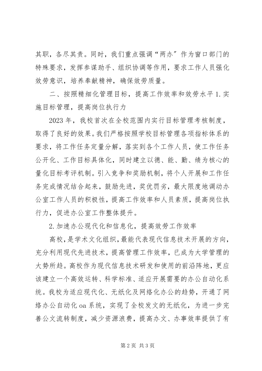 2023年肇庆学院两办工作特点党委办公室院长办公室.docx_第2页