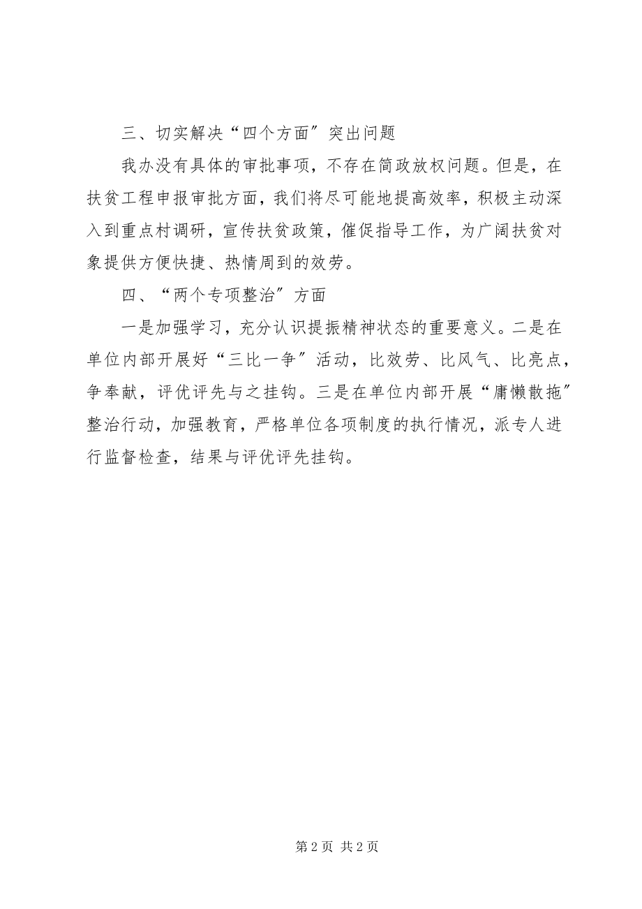 2023年扶贫办四个主题学习工作总结.docx_第2页