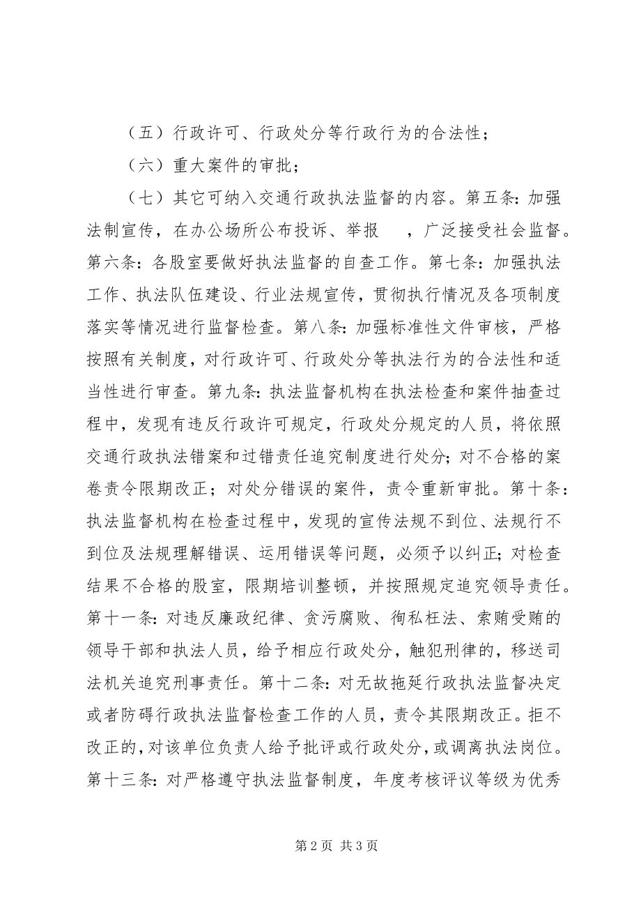 2023年交通行政执法监督工作制度.docx_第2页