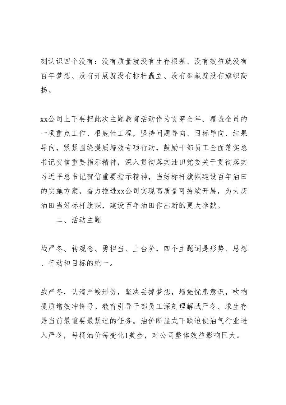 2023年石油公司战严冬转观念勇担当上台阶主题教育活动方案.doc_第2页