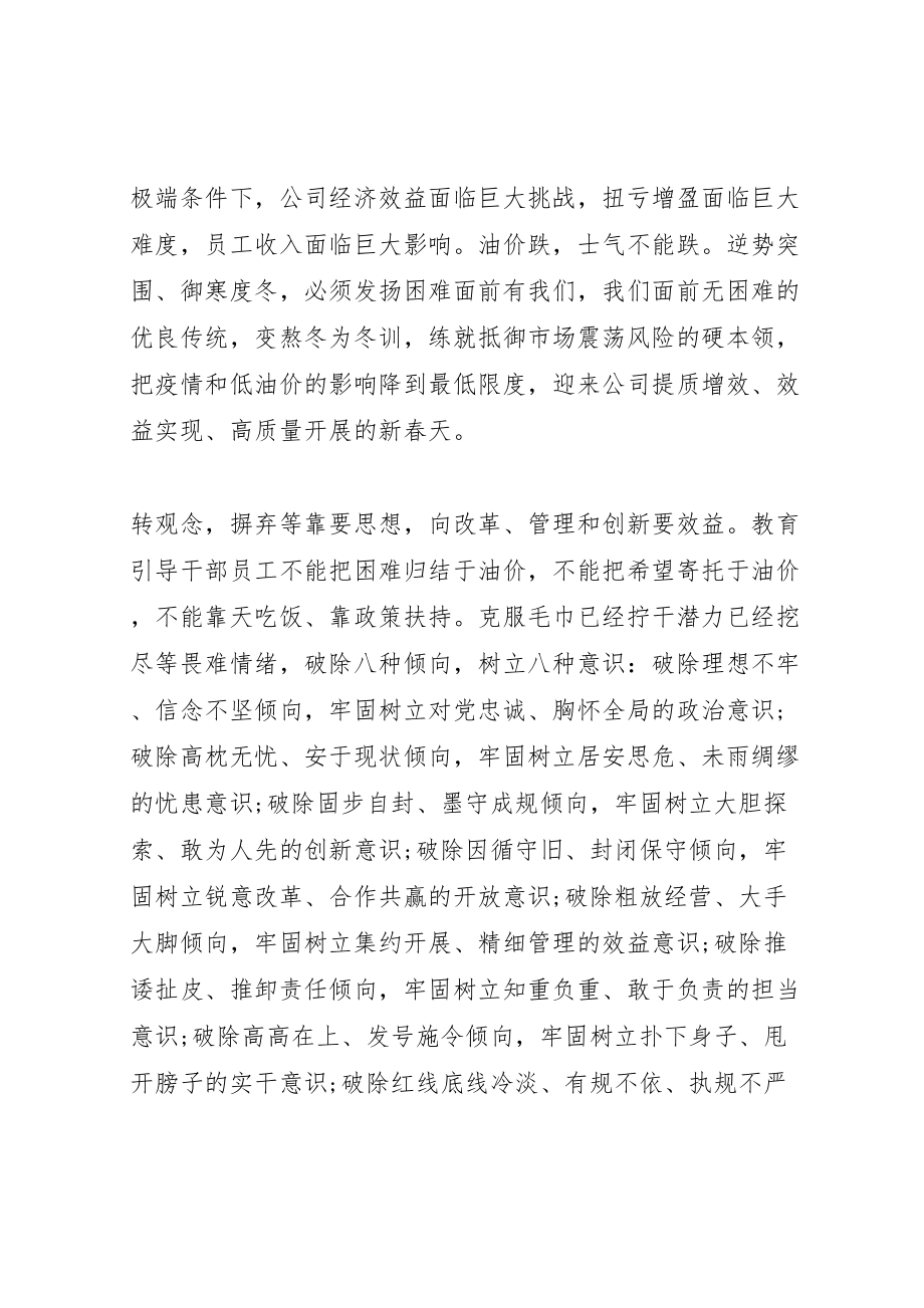 2023年石油公司战严冬转观念勇担当上台阶主题教育活动方案.doc_第3页