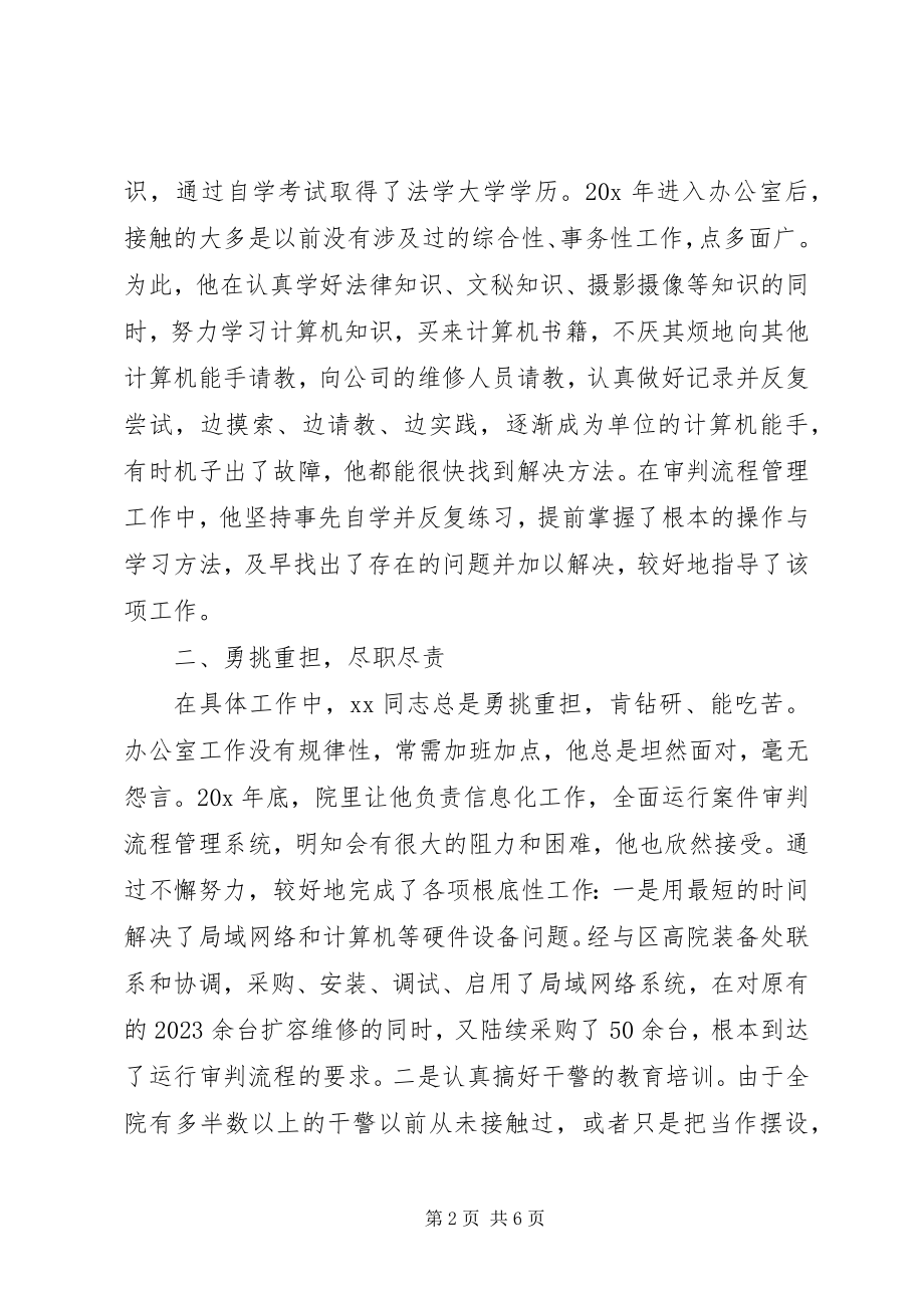 2023年法院办副主任先进个人事迹材料.docx_第2页