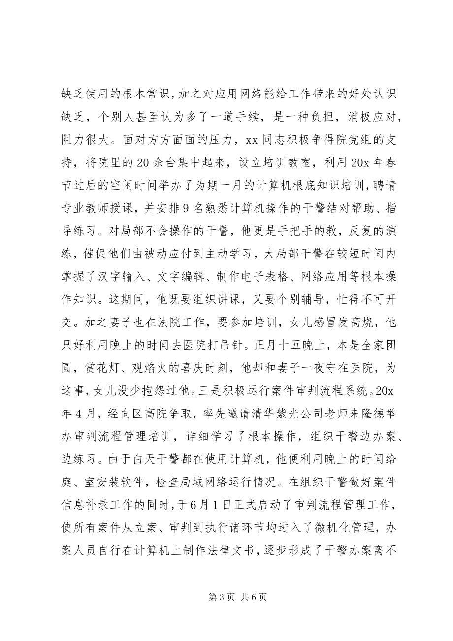 2023年法院办副主任先进个人事迹材料.docx_第3页