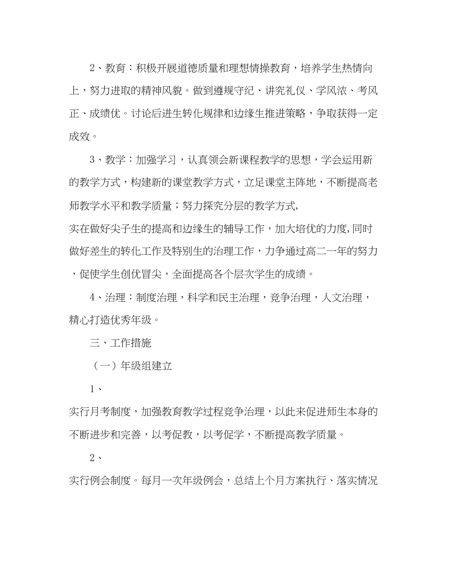 2023年教务处高二年级工作计划三.docx_第2页