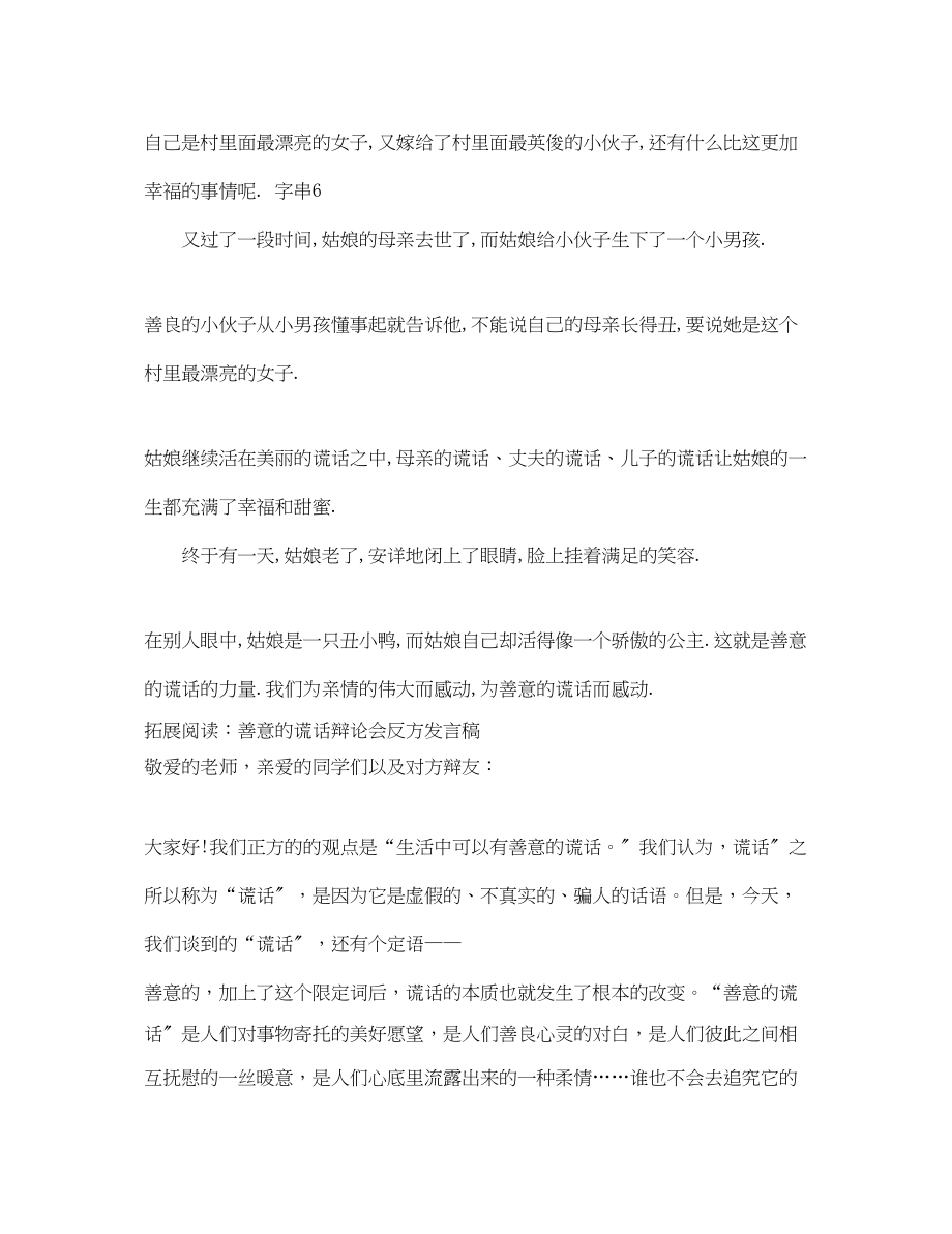 2023年善意的谎言辩论会反方例子.docx_第3页