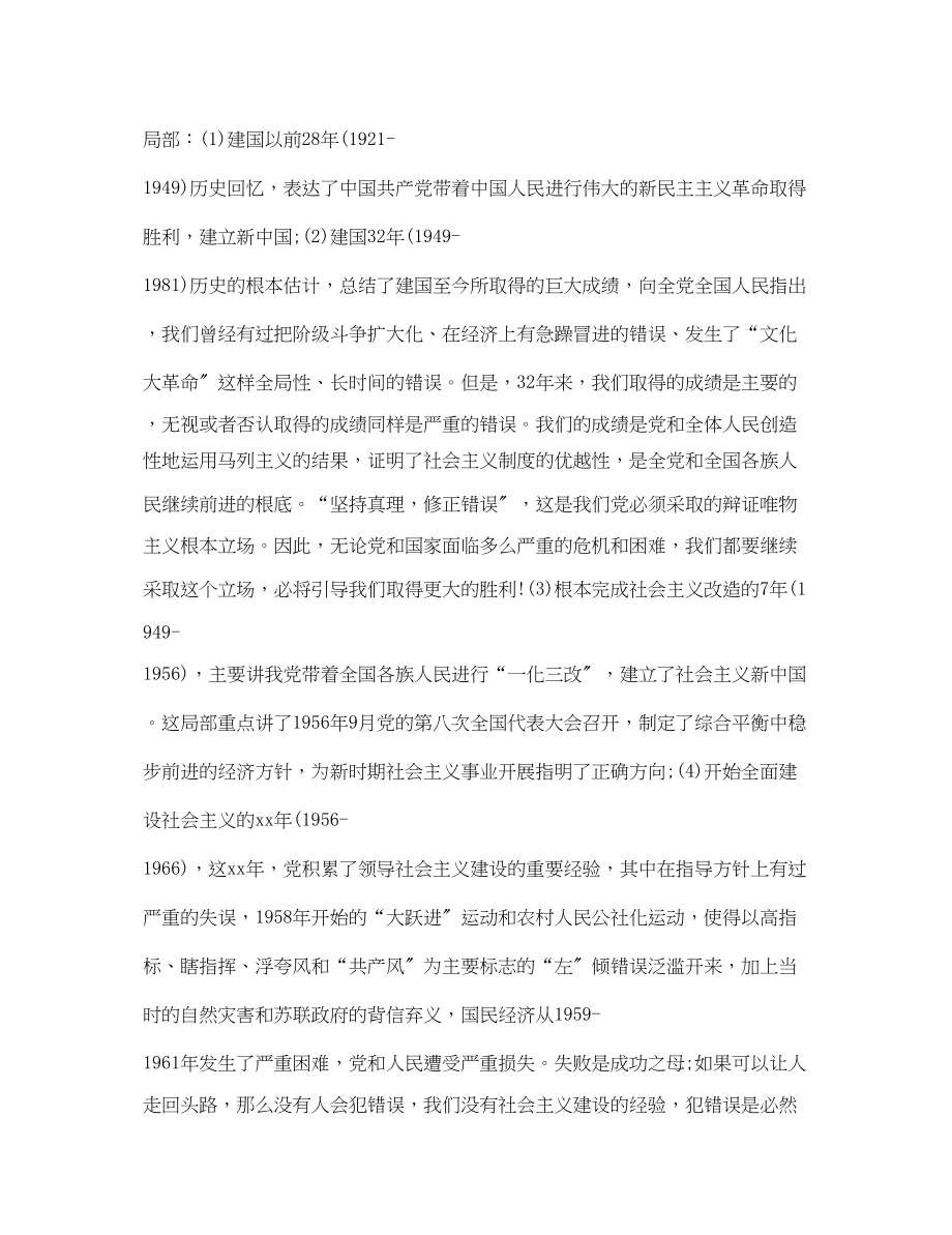 2023年6月教师入党思想汇报做好本职工作.docx_第3页