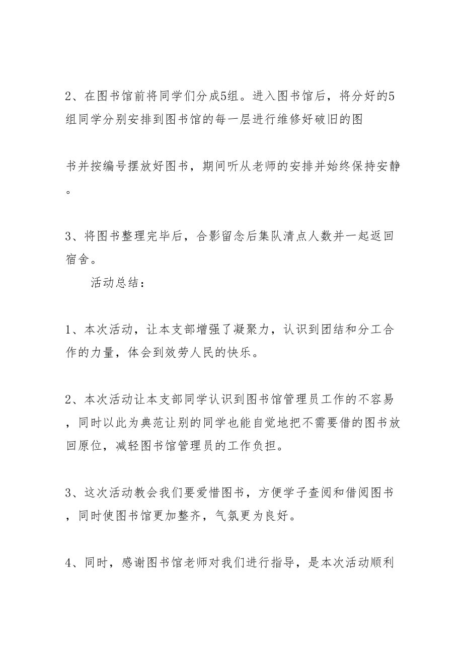 2023年图书馆志愿者活动方案 4.doc_第2页