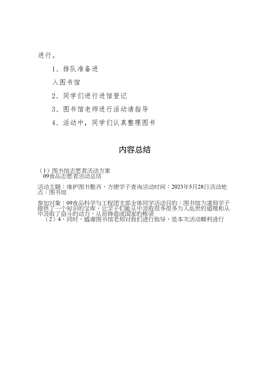 2023年图书馆志愿者活动方案 4.doc_第3页