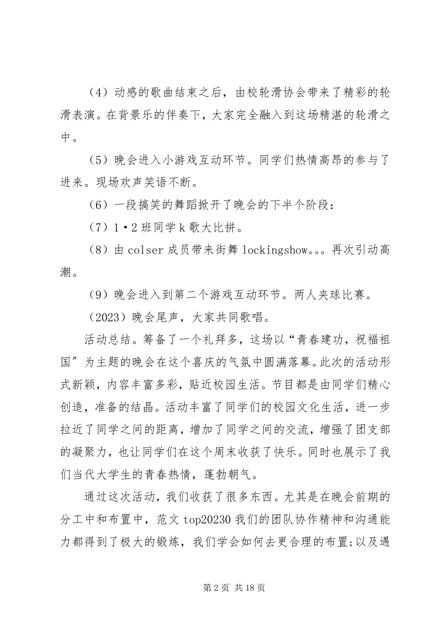 2023年青春建功活动总结.docx_第2页