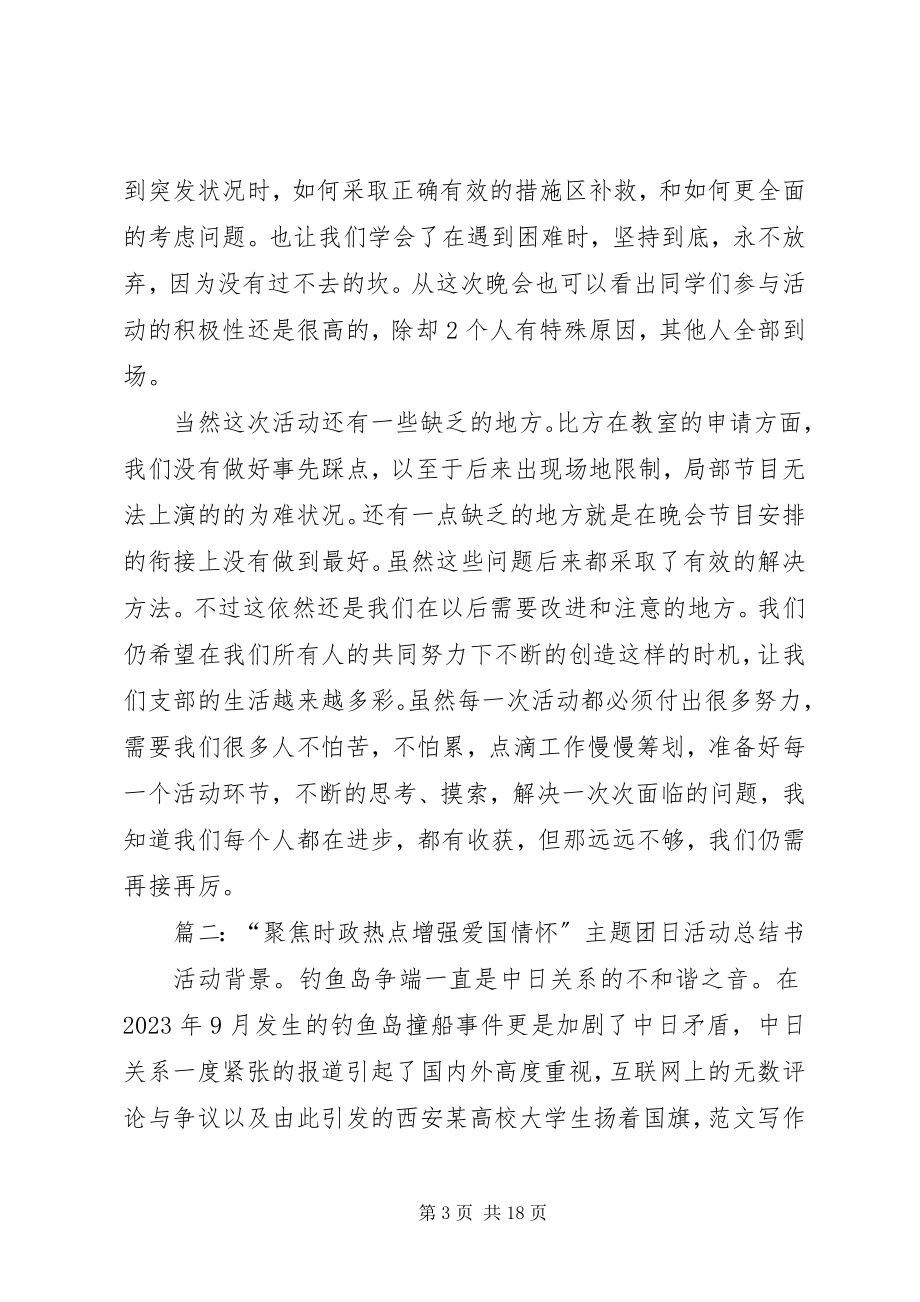 2023年青春建功活动总结.docx_第3页