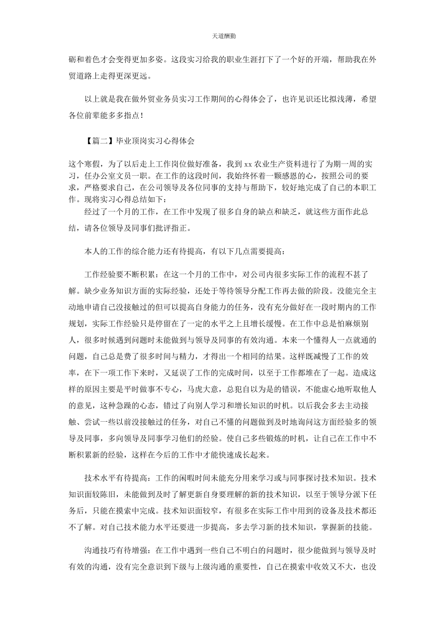 2023年毕业顶岗实习心得体会.docx_第2页