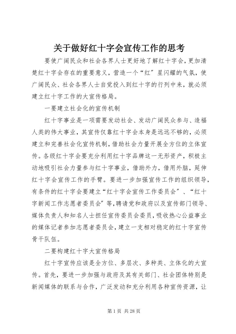 2023年做好红十字会宣传工作的思考.docx_第1页