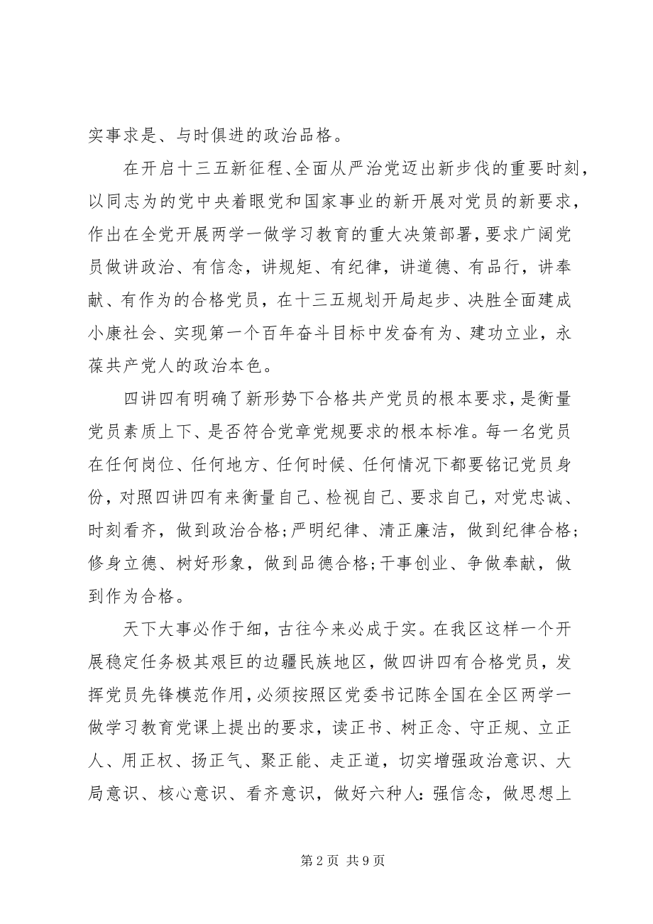 2023年四讲四有个人对照检查材料.docx_第2页