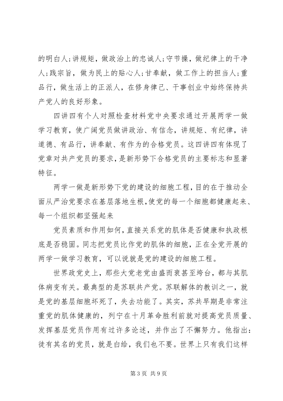 2023年四讲四有个人对照检查材料.docx_第3页