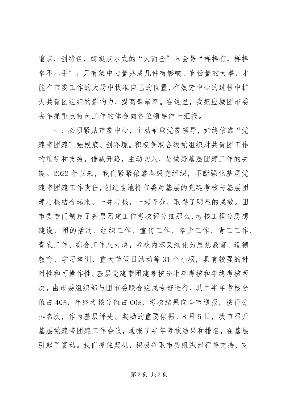 2023年在县市区共青团工作会议上的典型讲话.docx_第2页