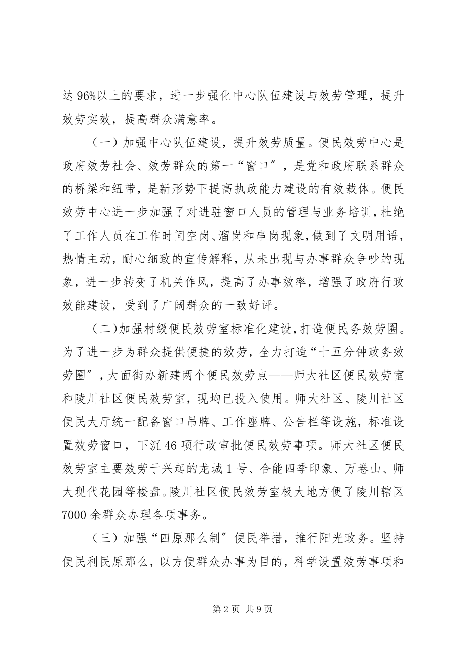 2023年街道便民服务中心工作总结3.docx_第2页