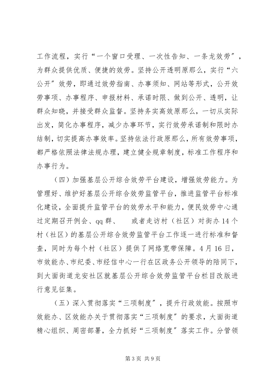 2023年街道便民服务中心工作总结3.docx_第3页