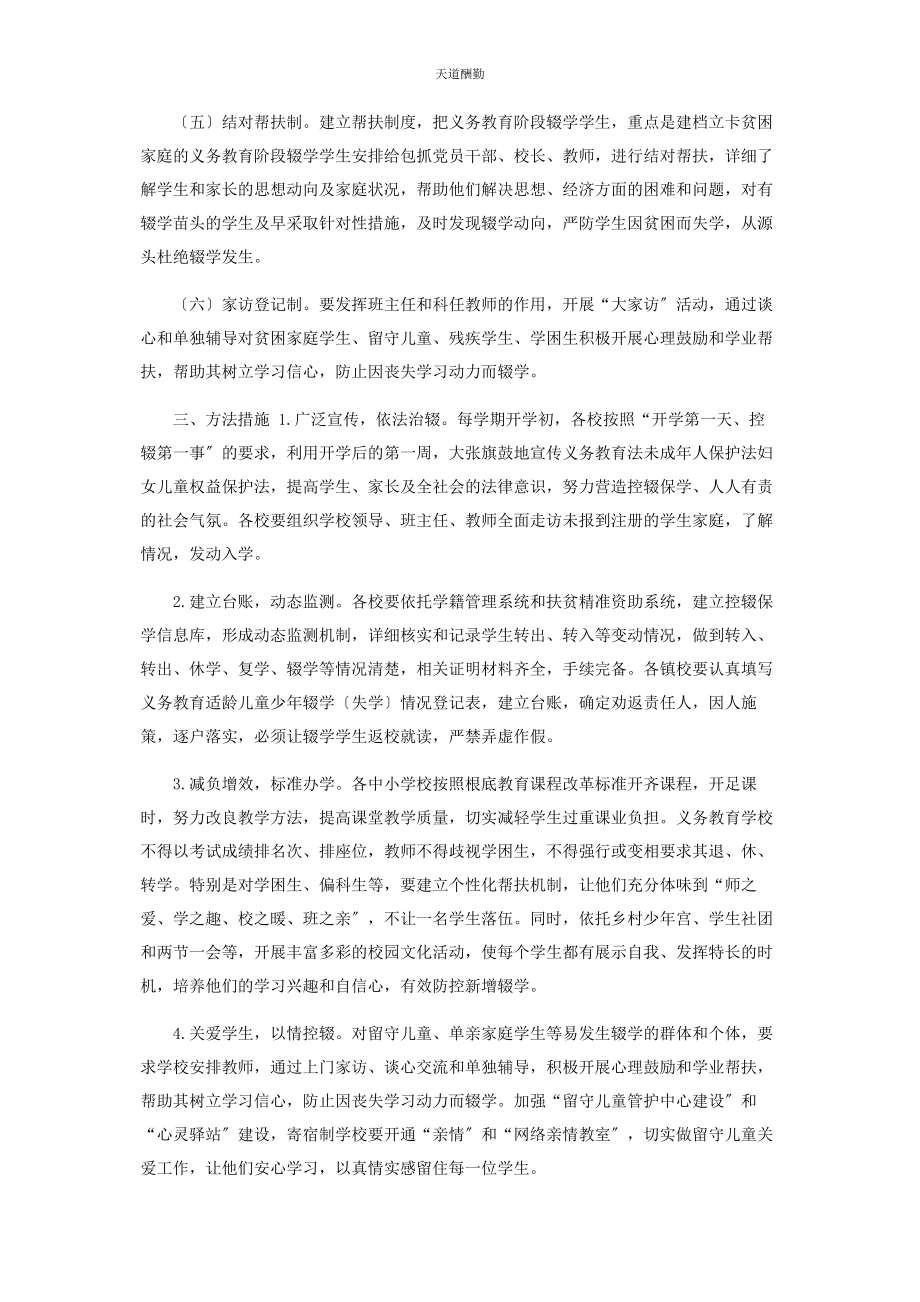 2023年xx经济开发区义务教育控辍保学工作实施方案.docx_第2页