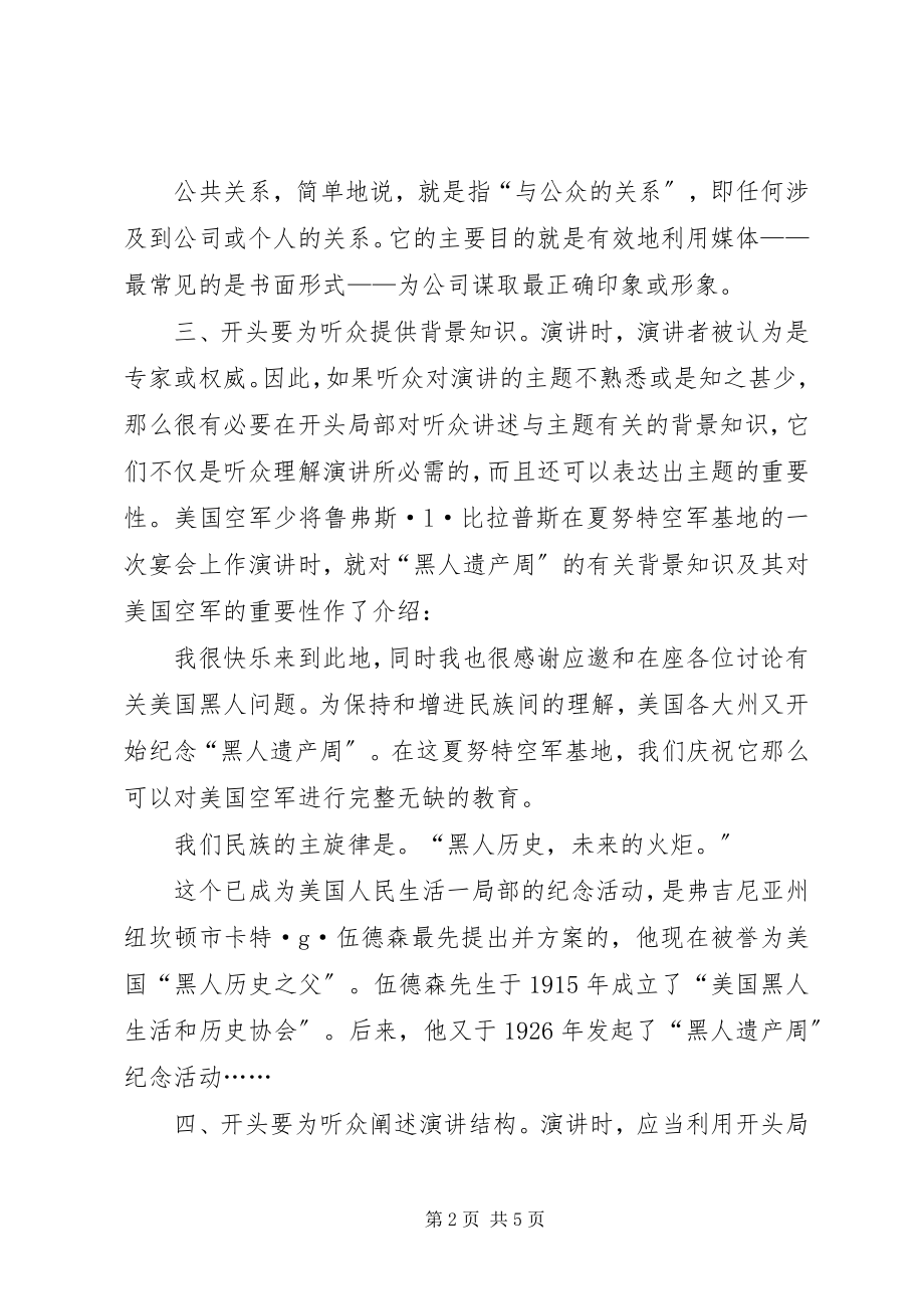 2023年好的开头是演讲成功的一半.docx_第2页