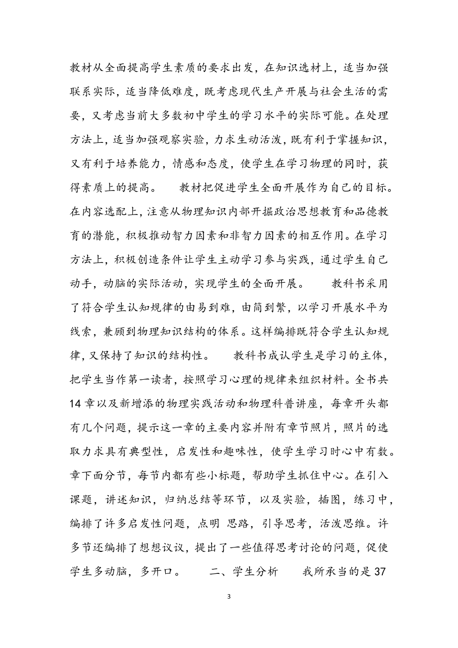 2023年初二物理教师个人工作计划集锦.docx_第3页