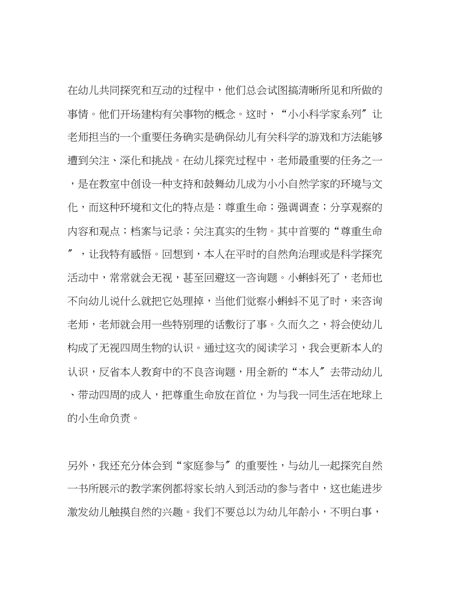 2023年教师个人计划总结《与幼儿一起探索自然》读书心得.docx_第3页