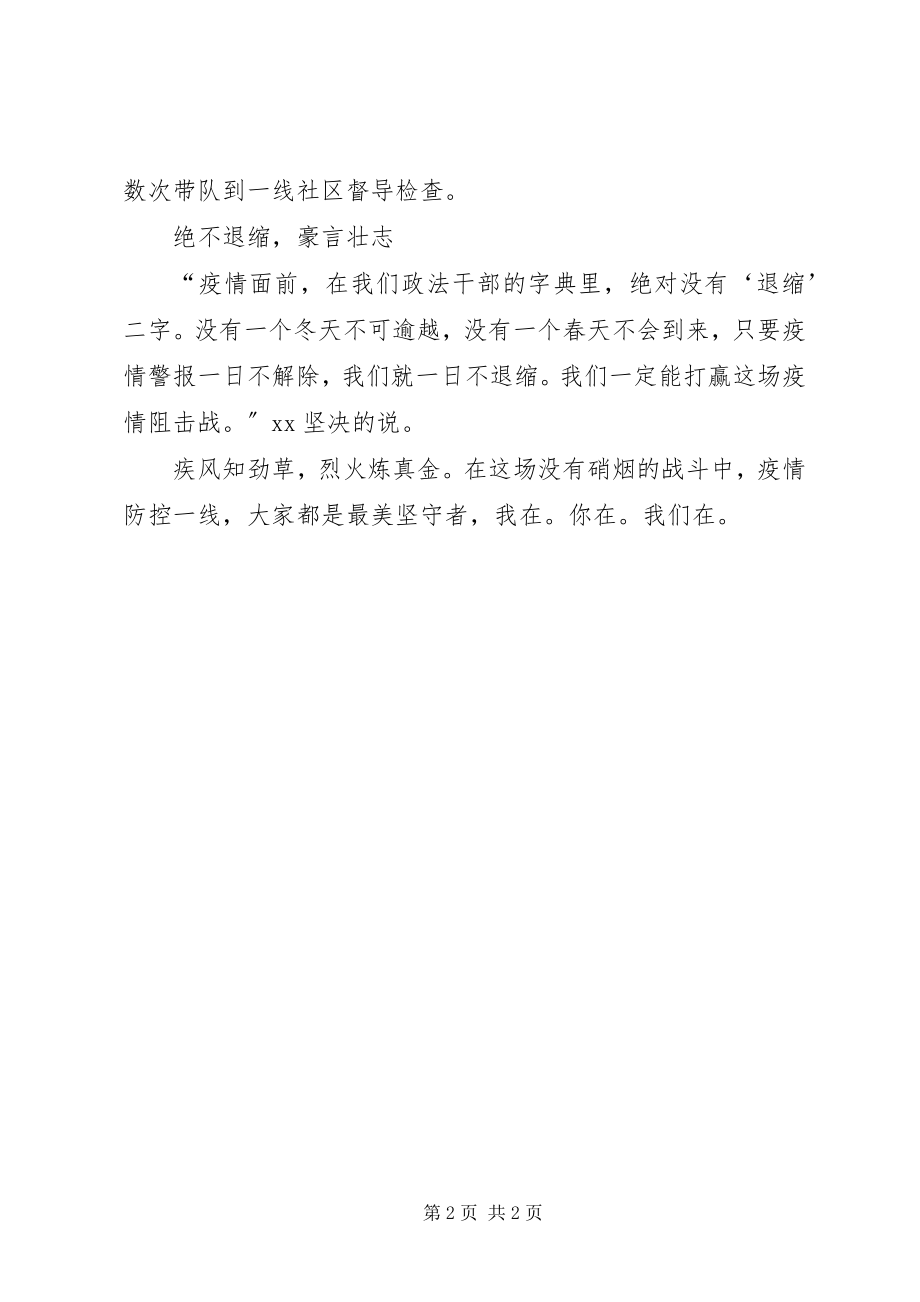 2023年区委政法委副书记抗击新冠肺炎疫情先进事迹.docx_第2页