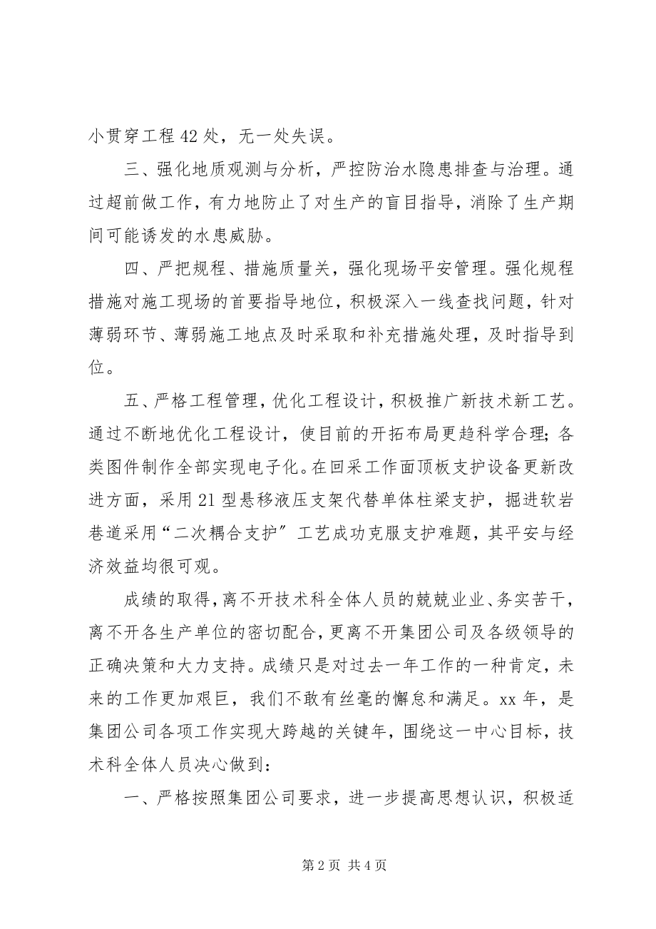 2023年受表彰代表在会议上的讲话.docx_第2页