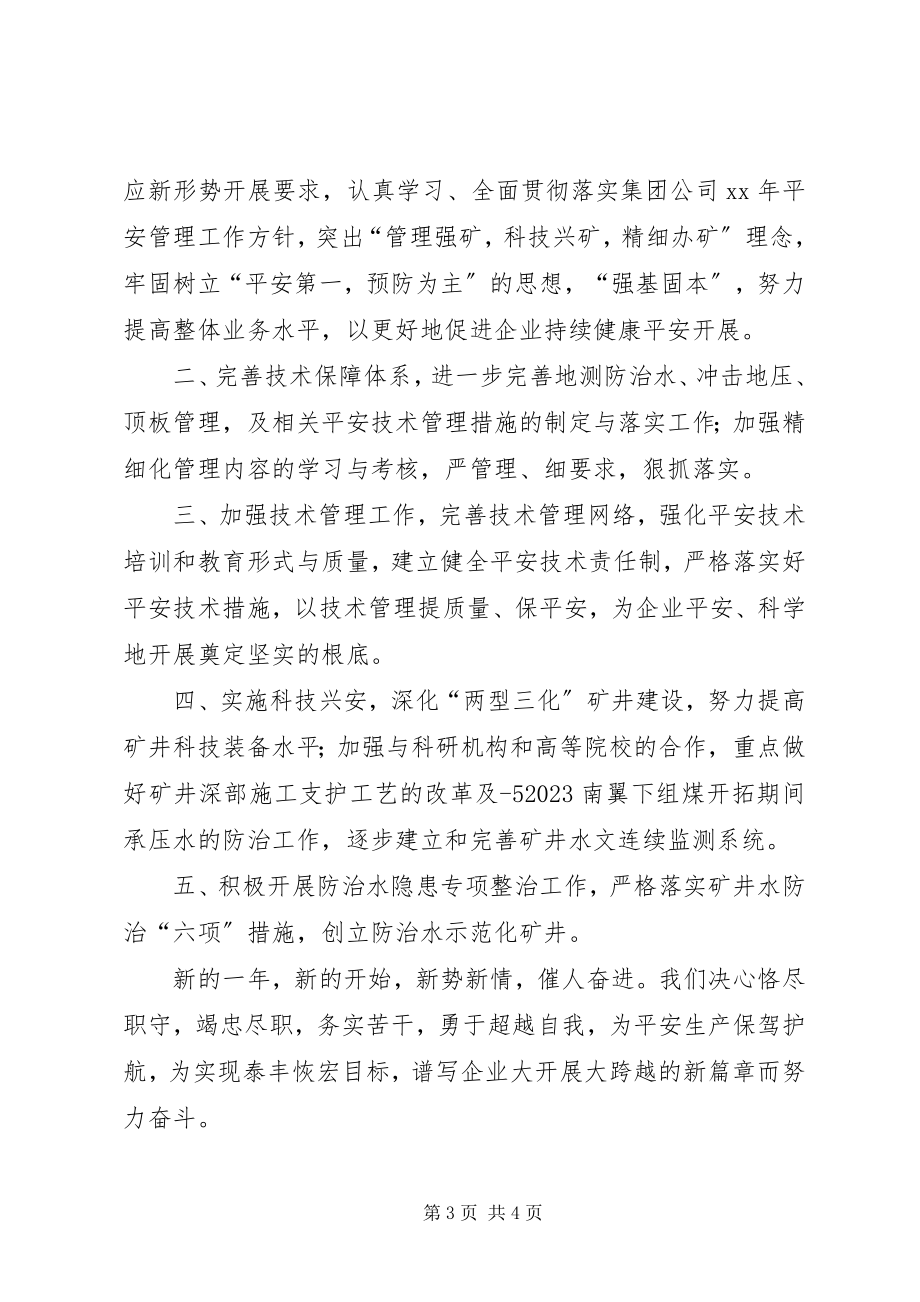 2023年受表彰代表在会议上的讲话.docx_第3页