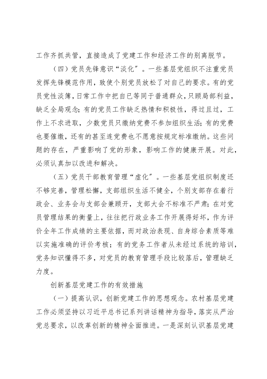 2023年当前基层党建工作存的问题新编.docx_第2页