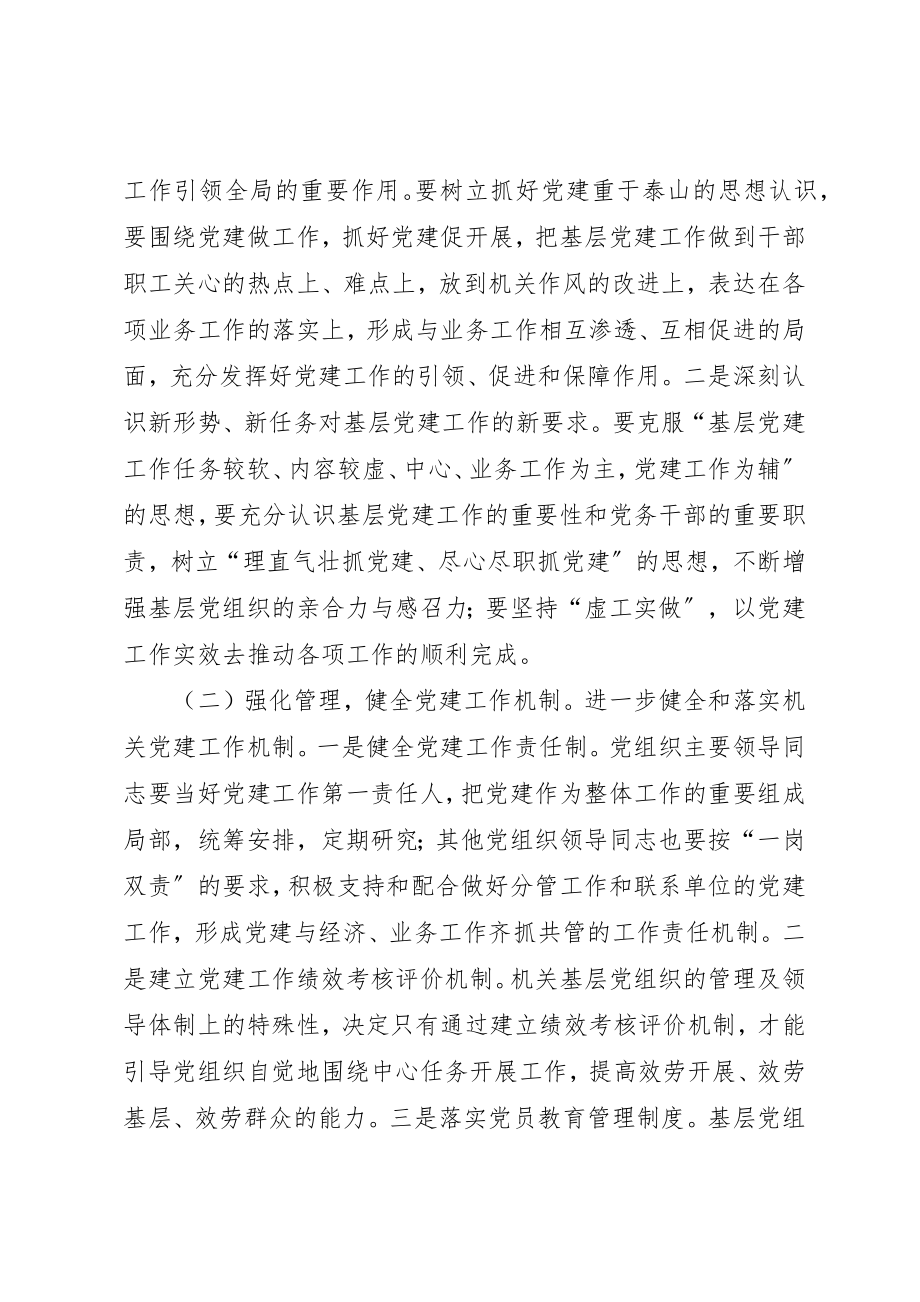 2023年当前基层党建工作存的问题新编.docx_第3页