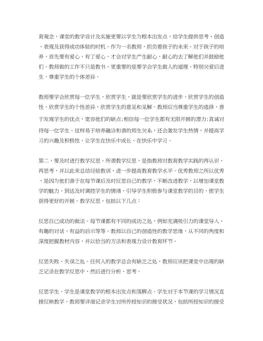 2023年新教师培训工作总结.docx_第2页