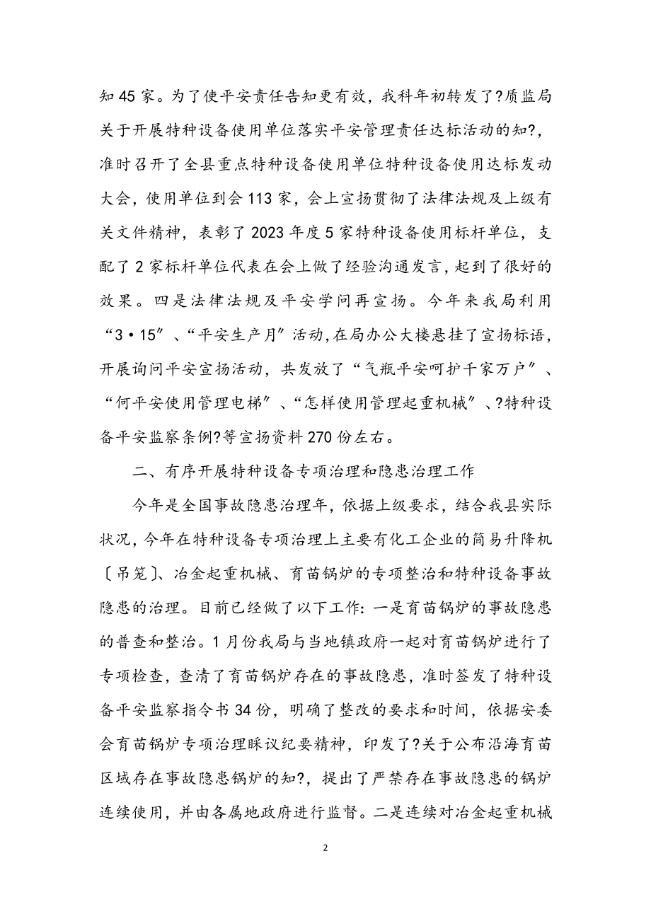 2023年安监科上半年工作总结.docx_第2页