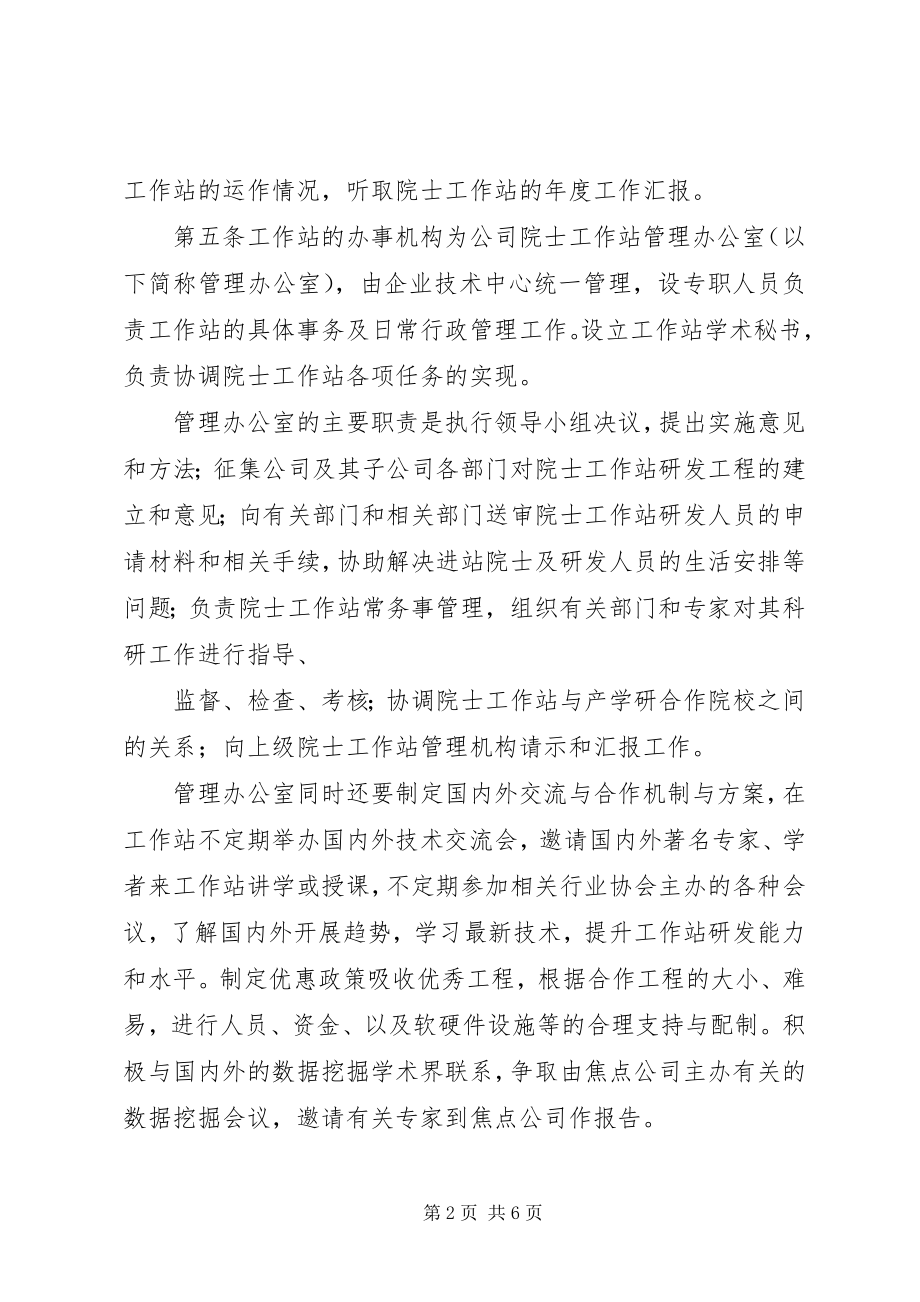 2023年院士工作站管理办法.docx_第2页