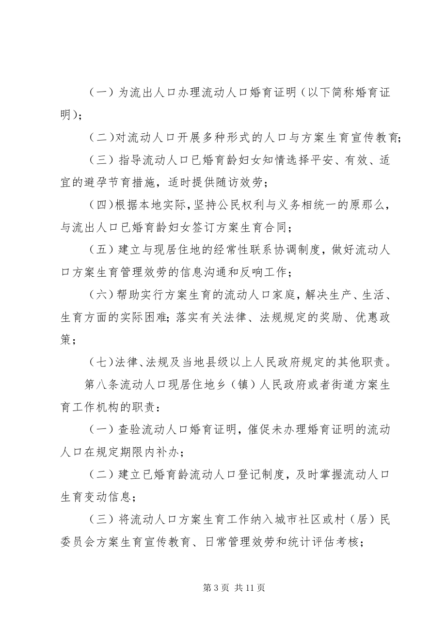 2023年计生管理和服务工作规定.docx_第3页