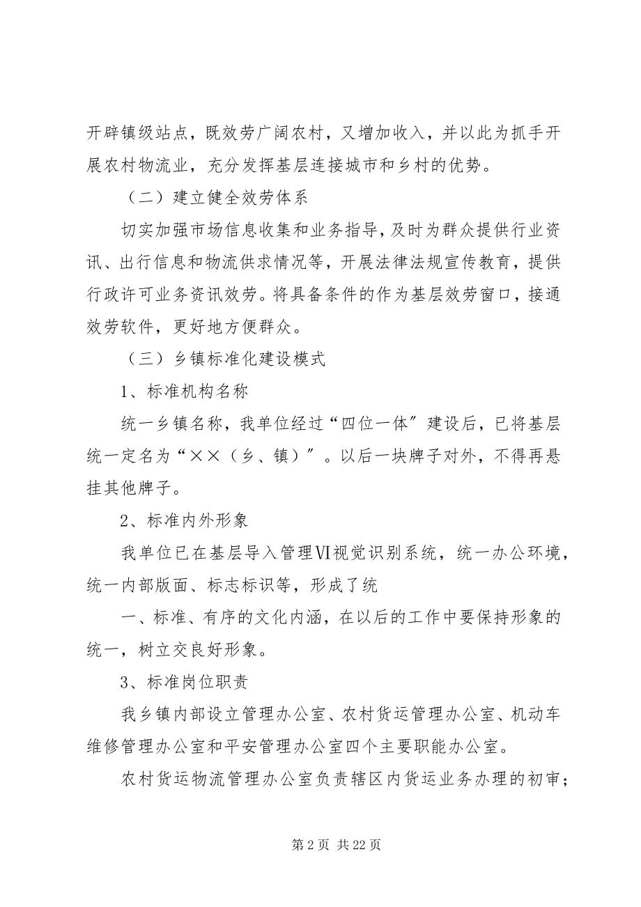 2023年规范化建设方案.docx_第2页